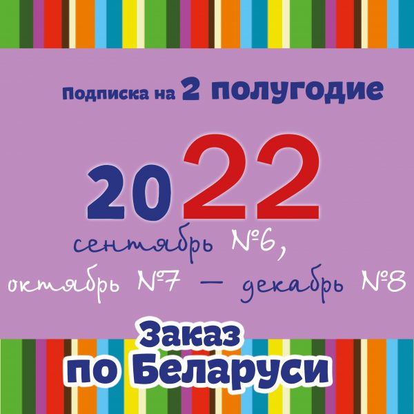 АРХИВ  второго полугодия 2022 г (Беларусь и все страны): октябрь и декабрь