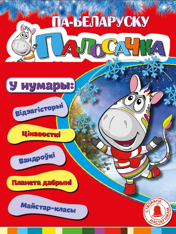 Калядны выпуск