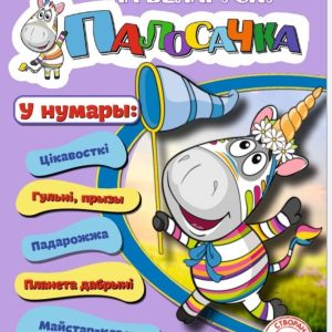 ЛІПЕНЬ. Другі нумар першага паўгоддзя 2025